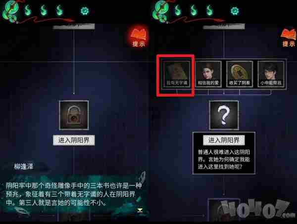 纸嫁衣7推理答案是什么介绍 嫁衣剧本杀答案