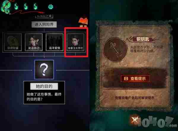 纸嫁衣7推理答案是什么介绍 嫁衣剧本杀答案