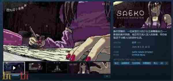 SAEKO女巨人恋爱模拟免安装绿色中文版v1