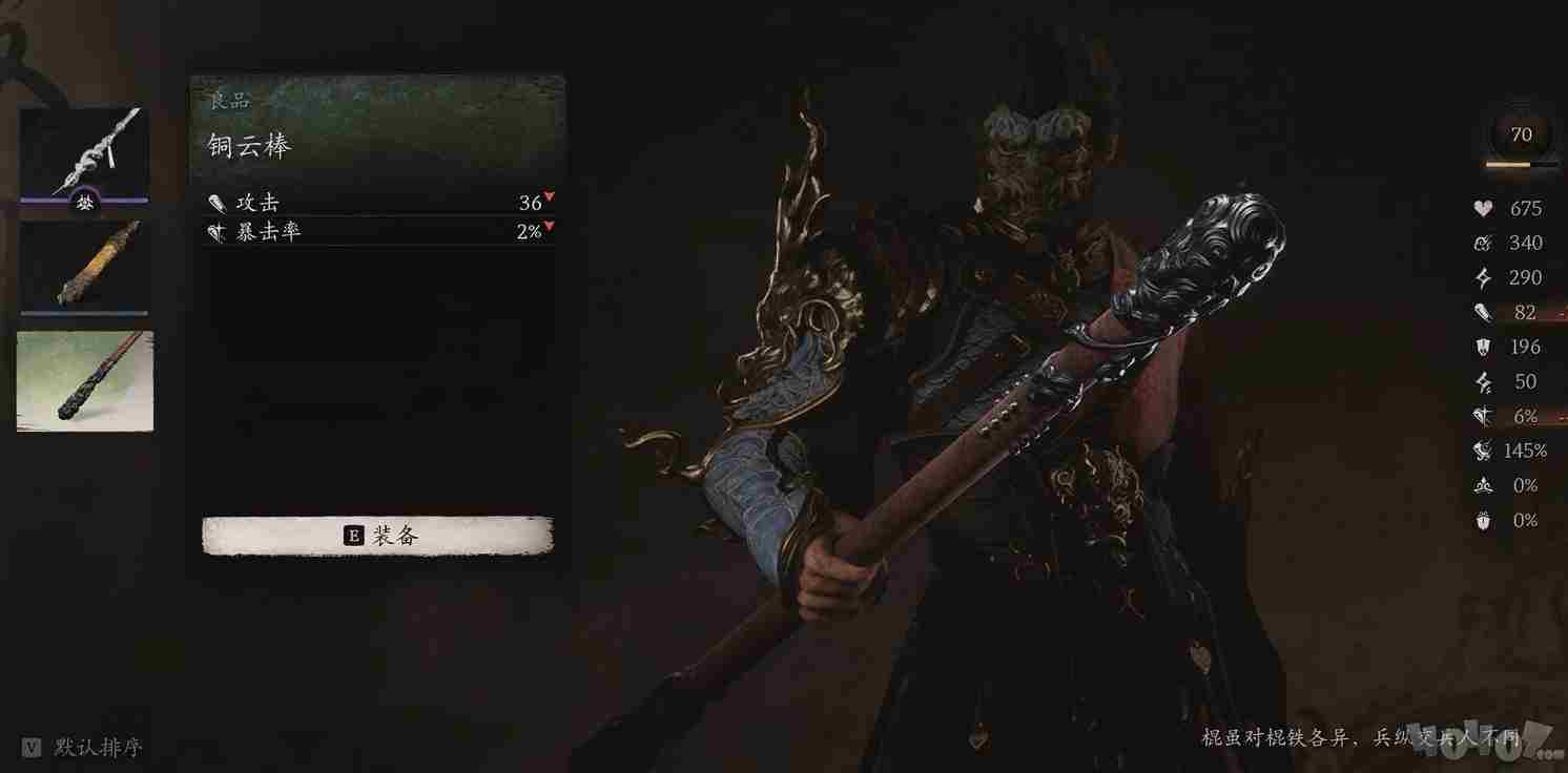 黑神话:悟空全武器收集攻略 神话<a href=/news/rjzx/19061.html target=_blank class=infotextkey>武器排行</a>榜