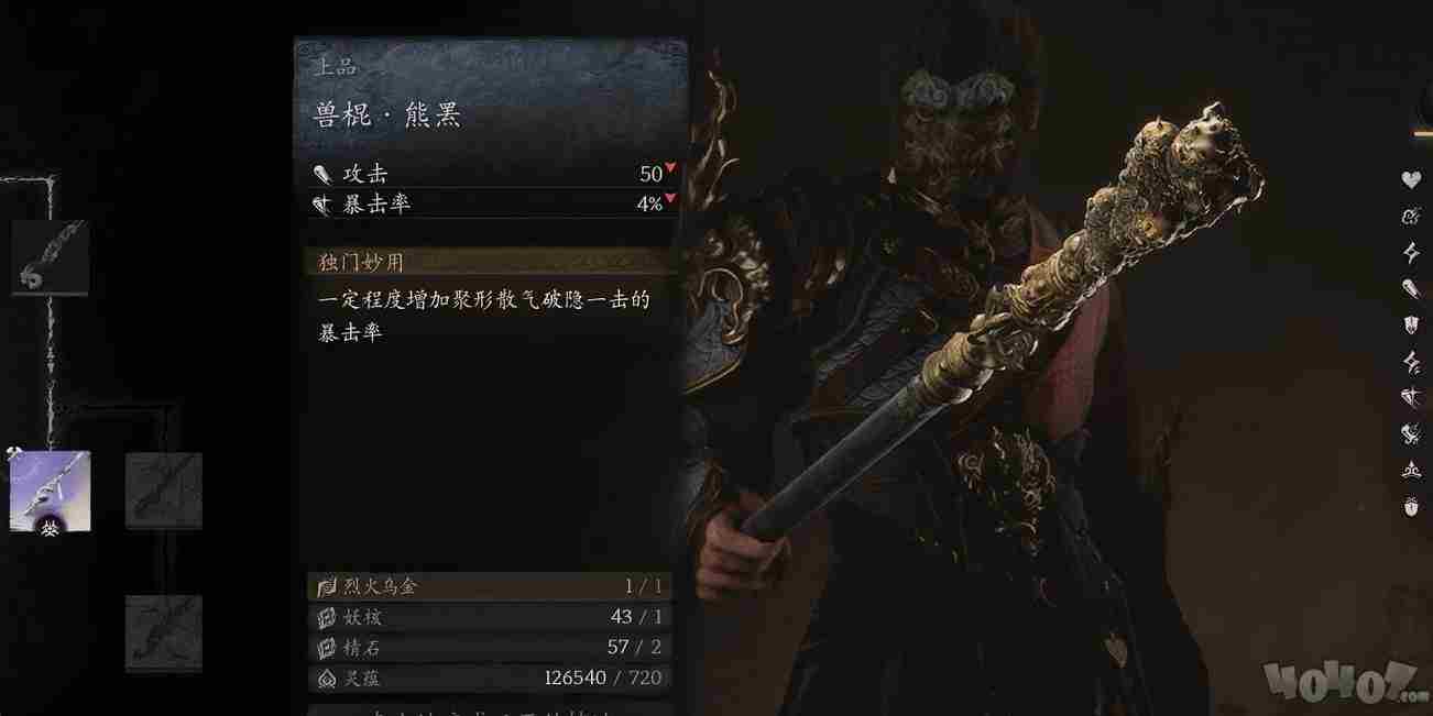 黑神话:悟空全武器收集攻略 神话<a href=/news/rjzx/19061.html target=_blank class=infotextkey>武器排行</a>榜