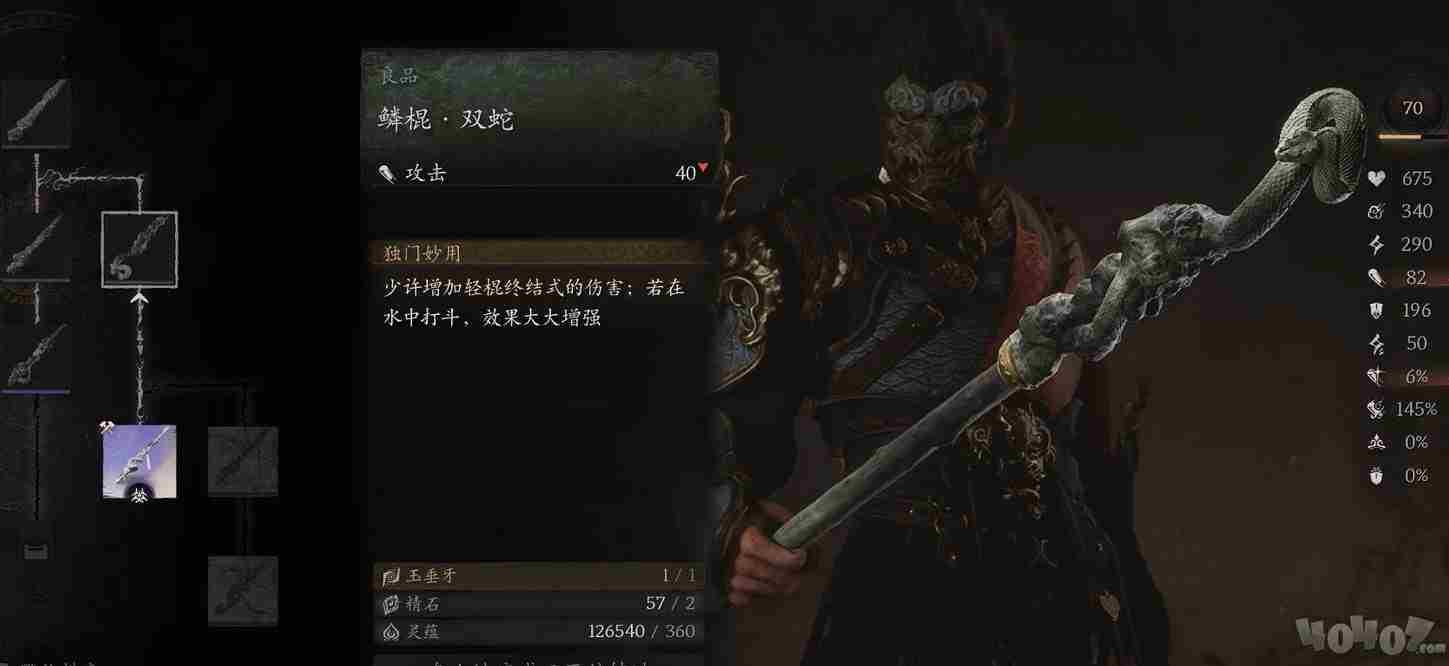 黑神话:悟空全武器收集攻略 神话<a href=/news/rjzx/19061.html target=_blank class=infotextkey>武器排行</a>榜