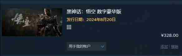 黑神话悟空多少钱steam 黑神话悟空steam多少钱