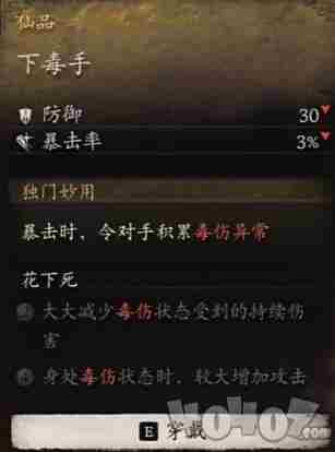 黑神话悟空隐藏装备“下毒手”获取指南