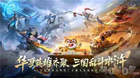 小浣熊神兵列传兑换码最新 小浣熊神兵列传手游