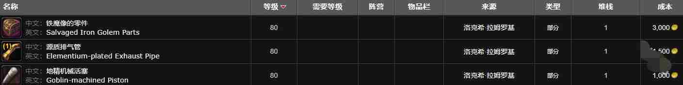 魔兽世界地精机械活塞图纸怎么获得