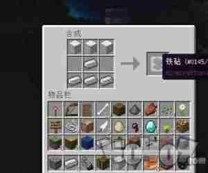 我的世界铁砧怎么做 mc铁砧怎么合成