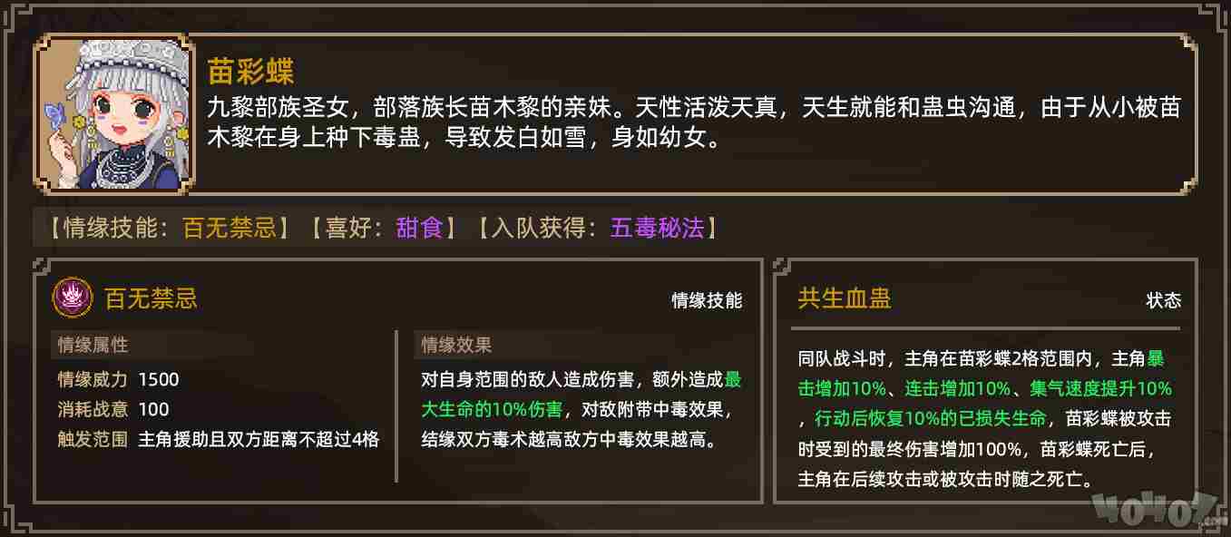 <a href=/news/yjxw/23840.html target=_blank class=infotextkey>大侠立志传</a>同结缘苗彩蝶和妙音纺攻略