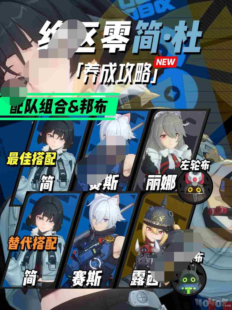 <a href=/news/yjxw/23784.html target=_blank class=infotextkey>绝区零</a> 5078新孩子培养攻略图