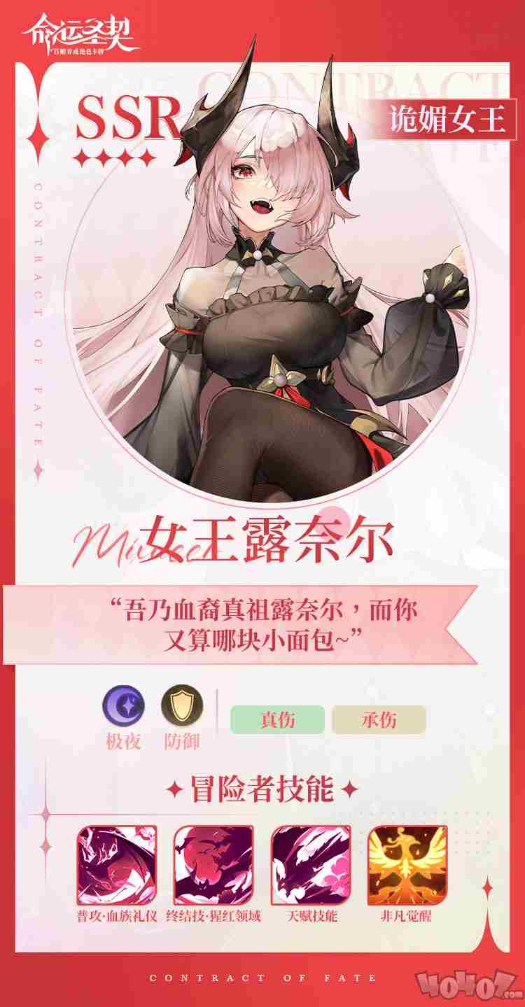 命运圣契露奈尔强度如何 命运圣契