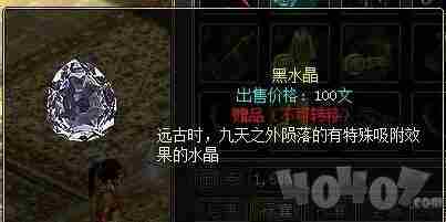 问道黑水晶怎么把属性用在装备上?