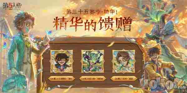 第五人格第35赛季精华2介绍 第五人格第三十一赛季精华2皮肤