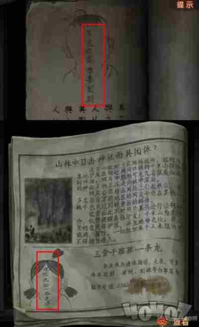 纸嫁衣7卿不负第一章通关攻略 纸嫁衣7攻略全文图解