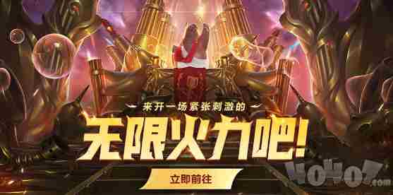 LOL2024无限乱斗开放时间