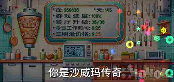 沙威玛传奇游戏结局是什么 <a href=/news/yjxw/25139.html target=_blank class=infotextkey>传奇网页游戏</a>