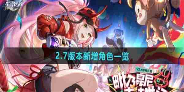 崩铁2 <a href=/news/yjxw/18866.html target=_blank class=infotextkey>崩坏·星穹铁道</a>