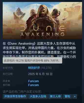 沙丘:觉醒主机版延期至2026年