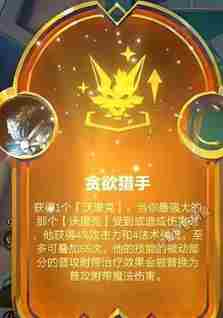 金铲铲之战s9贪欲猎手狼人<a href=/news/yjxw/12288.html target=_blank class=infotextkey>阵容搭配推荐</a>