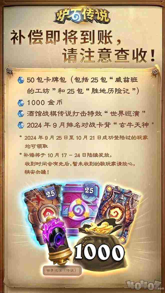 <a href=/news/yjxw/25242.html target=_blank class=infotextkey>炉石传说国服回归补偿总集篇</a> 炉石传说新卡包上线时间