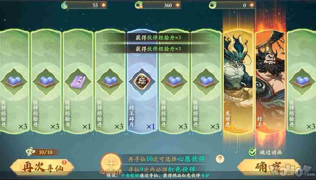 封神幻想世界攻略 封神录手游