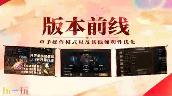 版本前线单手可以自动刷图了!还有铁匠