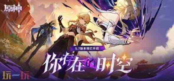 原神6月18日更新公告汇总:5