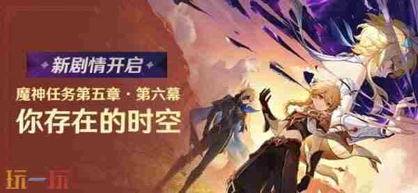 原神6月18日更新公告汇总:5