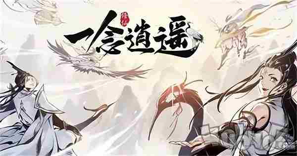 一念逍遥<a href=/news/yjxw/8661.html target=_blank class=infotextkey>兑换码大全</a>2024最新