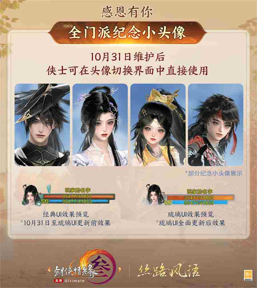 130级征程开启!剑网3年度资料片“丝路风语”公测上线