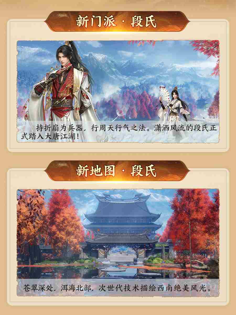 130级征程开启!剑网3年度资料片“丝路风语”公测上线