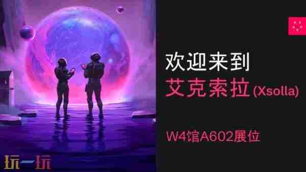 adjoe确认参展2025 北京艾克索拉科技有限公司