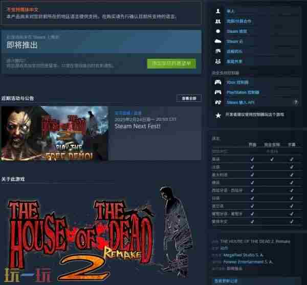 死亡之屋2:重制版将于8月7日登陆Switch、Steam