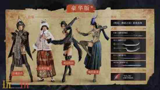 明末:渊虚之羽定档7月24日发售