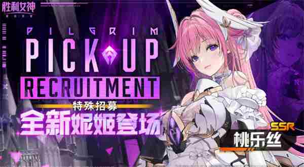 胜利女神:新的希望资源规划 胜利女神新的希望<a href=/news/yjxw/23108.html target=_blank class=infotextkey>尼尔</a>联动