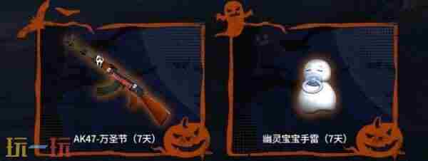 万圣系列道具返场 cf每月11000点券活动地址