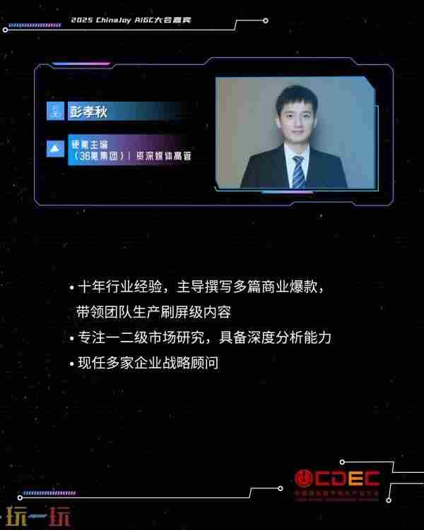 2025年ChinaJoy将于8月1日至8月4日举行!这些亮点值得期待