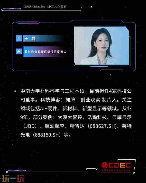 2025年ChinaJoy将于8月1日至8月4日举行!这些亮点值得期待
