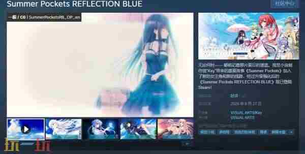 [流言板]Summer summerpocketsreflectionblue攻略