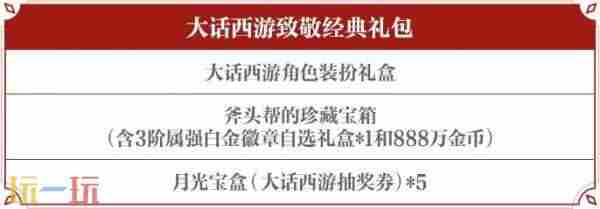 DNF手游大话西游联动装扮道具爆料！至尊宝专属联动装扮亮相