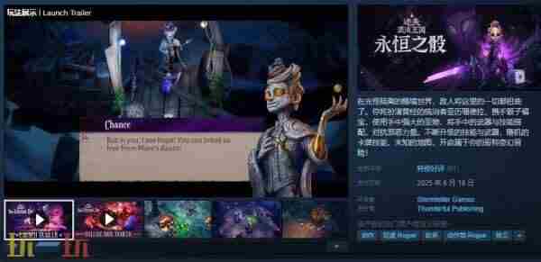 肉鸽动作冒险ARPG《迷失混沌王国：永恒之骰》现已正式发售