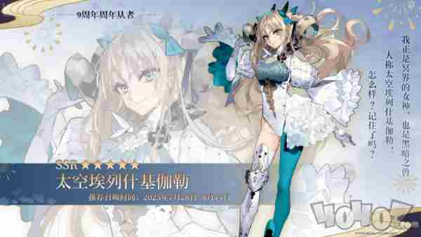 FGO9周年前哨直播速报:新从者兽艾蕾降临!周年活动大公开