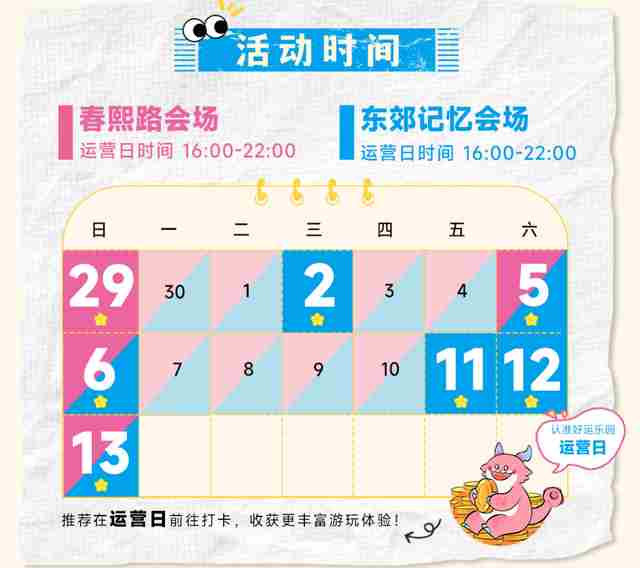 成都胖胖龙好运乐园双会场开放 胖胖龙活动入口