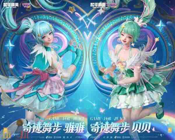#和平精英巴啦啦小魔仙##和平精英新皮肤#