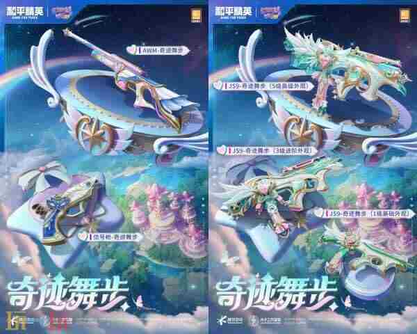 #和平精英巴啦啦小魔仙##和平精英新皮肤#