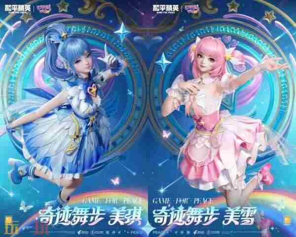 #和平精英巴啦啦小魔仙##和平精英新皮肤#