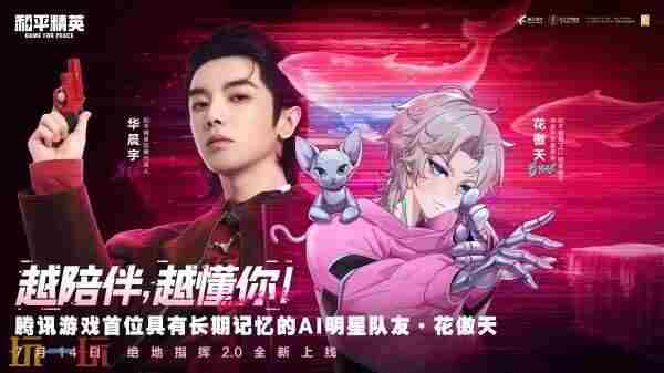 绝地指挥2 和平精英超级对抗的新角色叫什么