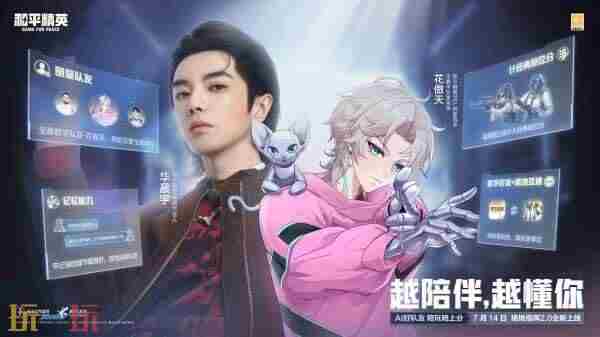 绝地指挥2 和平精英超级对抗的新角色叫什么