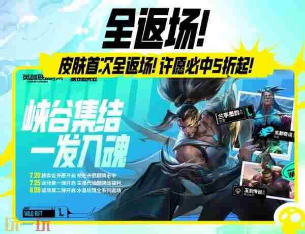 lolm周年庆送皮肤吗 lol手游领皮肤活动