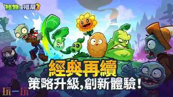 植物大战僵尸3项目取消:风光不再的经典系列如何陨落?