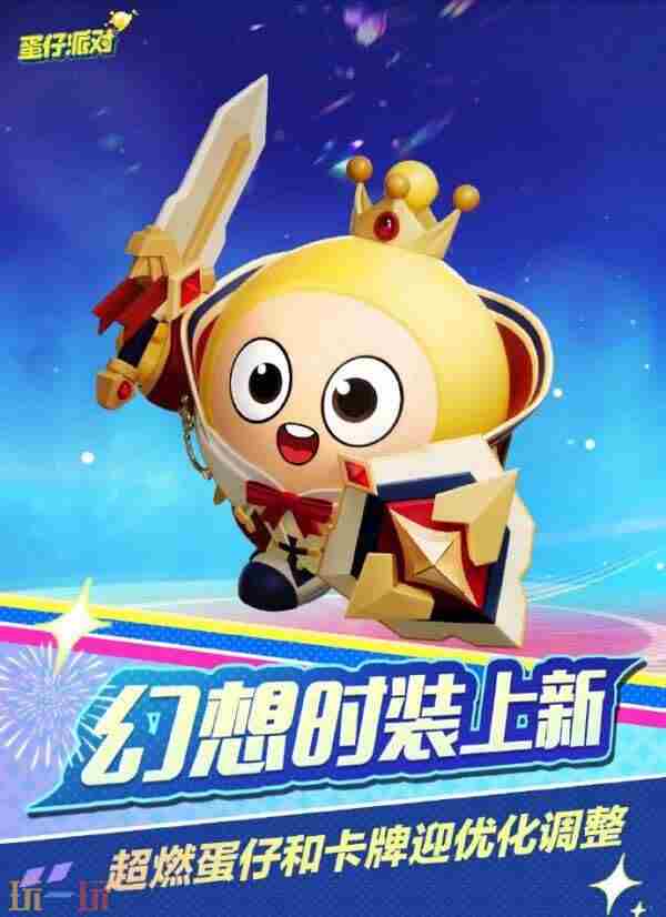 2025年6月12日更新公告 <a href=/news/yjxw/23567.html target=_blank class=infotextkey>蛋仔派对</a>官方预告